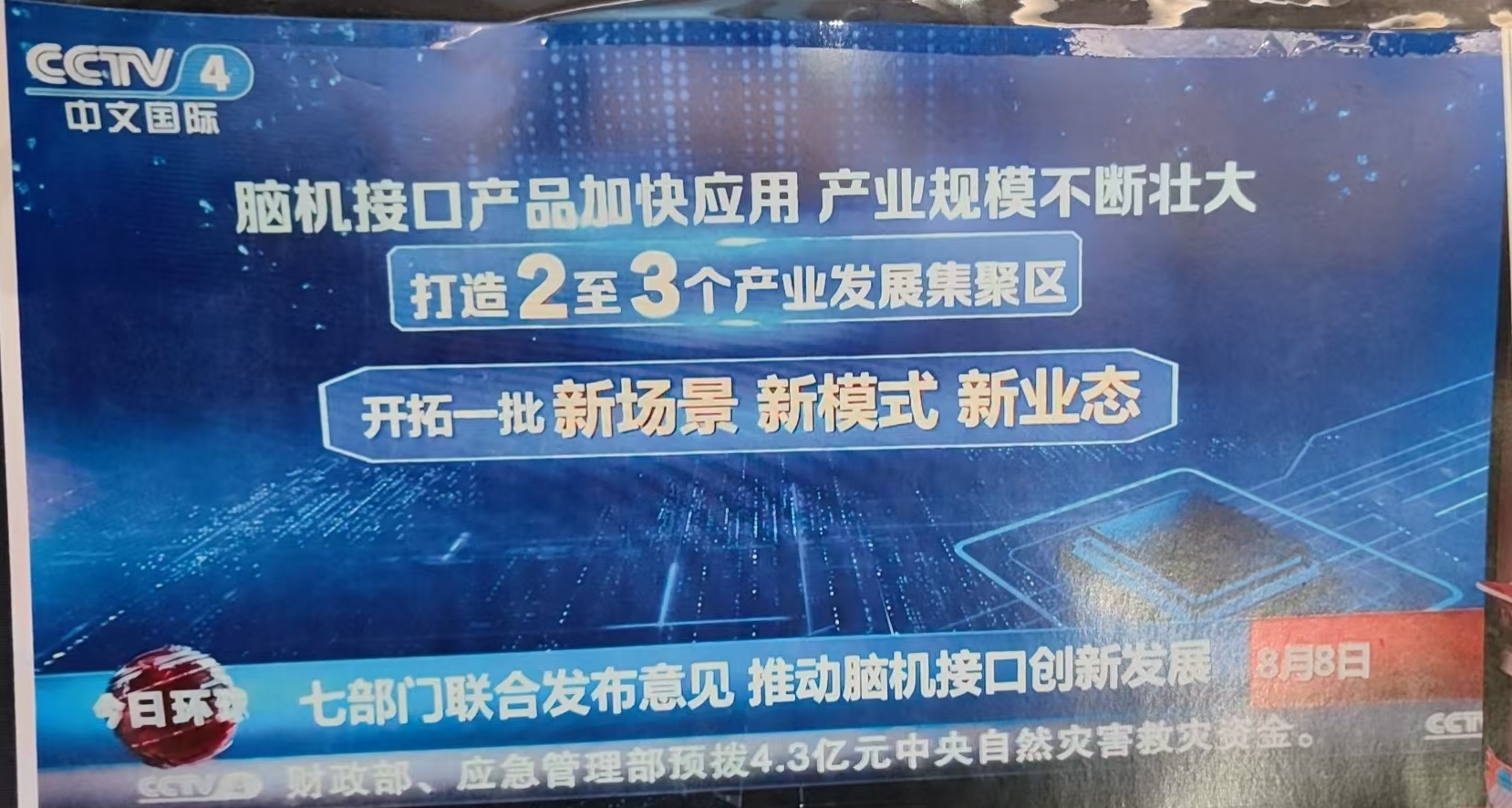 CCTV脑机接口新闻.jpg